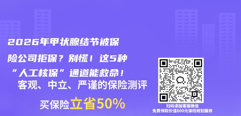 2026年甲状腺结节被保险公司拒保？别慌！这5种“人工核保”通道能救命！插图1