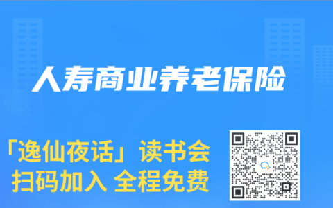 人寿商业养老保险
