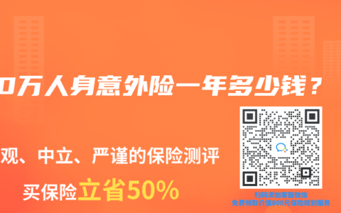 100万人身意外险一年多少钱？