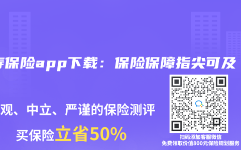 人寿保险app下载：保险保障指尖可及