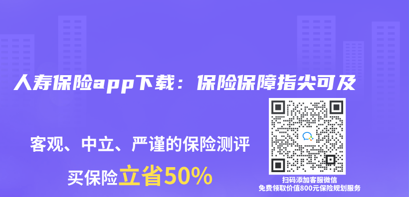 人寿保险app下载：保险保障指尖可及插图