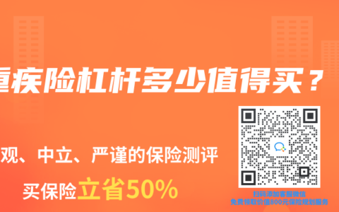 重疾险杠杆多少值得买？