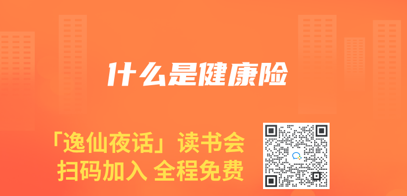 什么是健康险插图