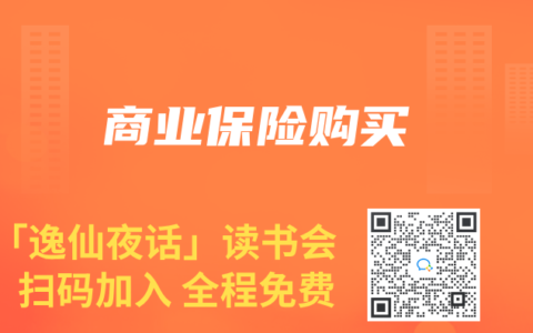 商业保险购买