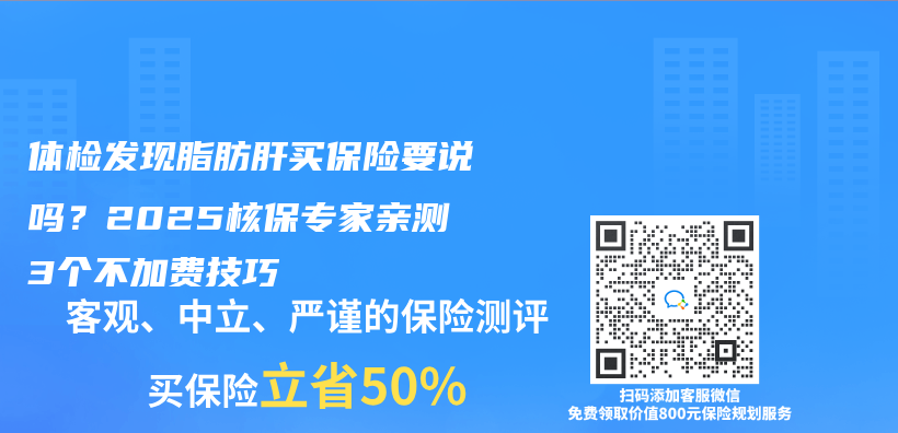 体检发现脂肪肝买保险要说吗？2025核保专家亲测3个不加费技巧插图