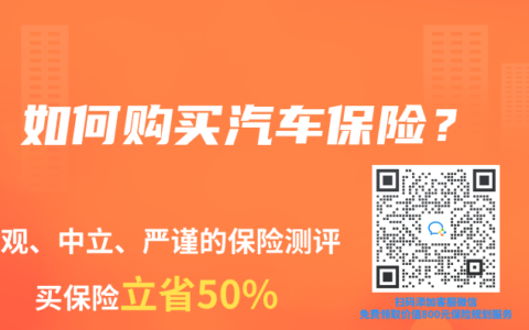 如何购买汽车保险？