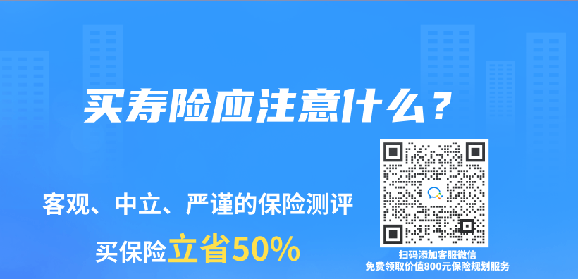 买寿险应注意什么？插图