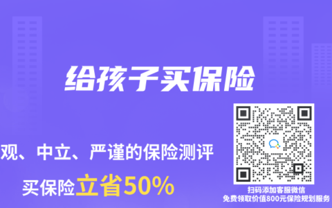 给孩子买保险