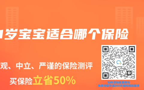 1岁宝宝适合哪个保险