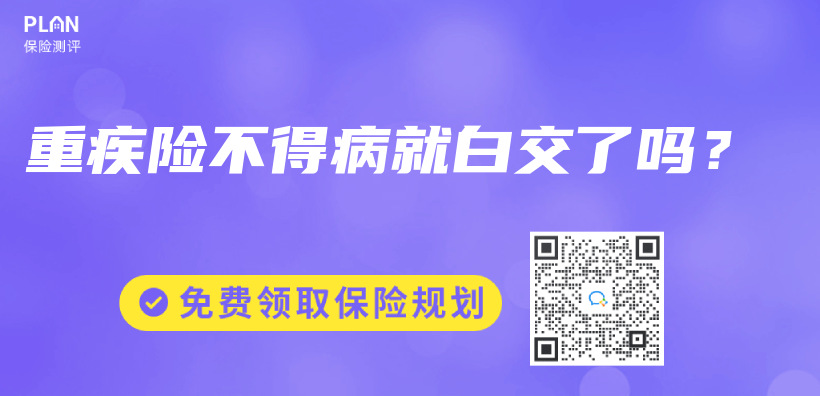 重疾险不得病就白交了吗？插图