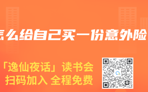 怎么给自己买一份意外险