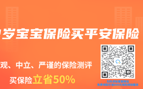 2岁宝宝保险买平安保险