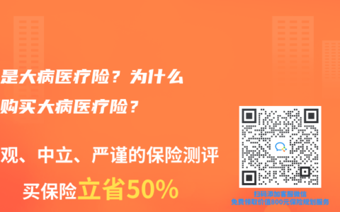 什么是大病医疗险？为什么需要购买大病医疗险？