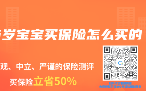 5岁宝宝买保险怎么买的