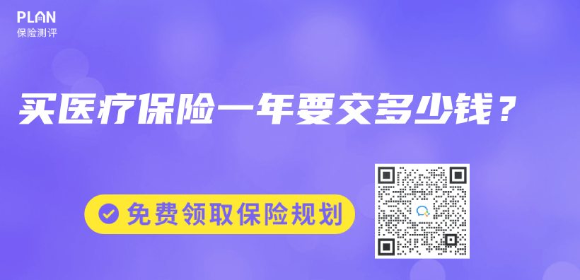 买医疗保险一年要交多少钱？插图