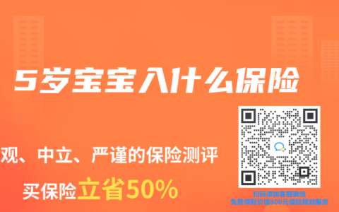 5岁宝宝入什么保险