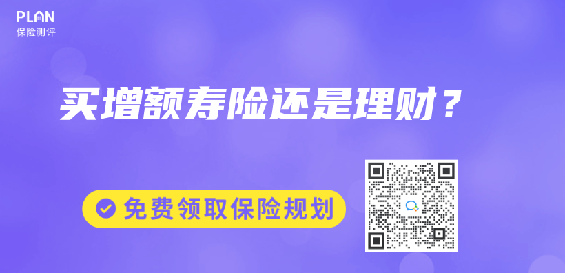 买增额寿险还是理财？插图