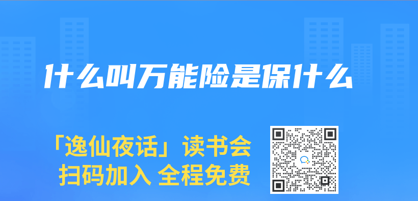 什么叫万能险是保什么插图