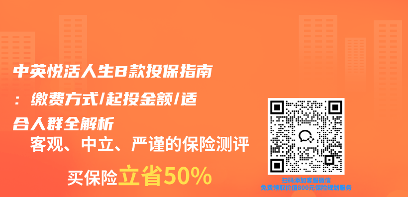 中英悦活人生B款投保指南：缴费方式/起投金额/适合人群全解析插图