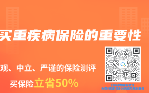 买重疾病保险的重要性