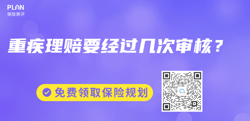 重疾理赔要经过几次审核？插图