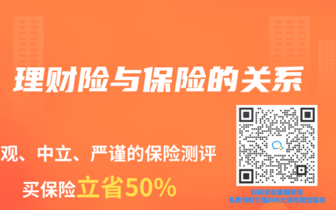 理财险与保险的关系