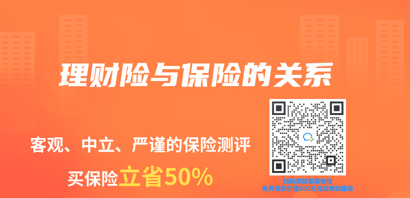 理财险与保险的关系插图