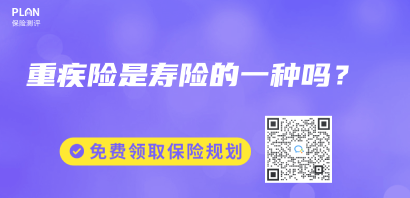 重疾险是寿险的一种吗？插图