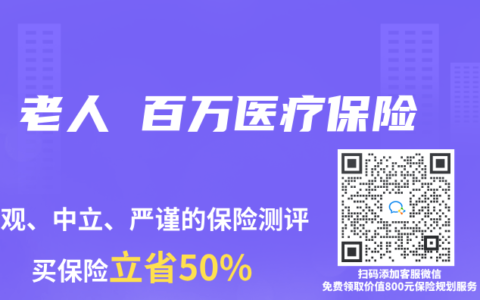 老人 百万医疗保险