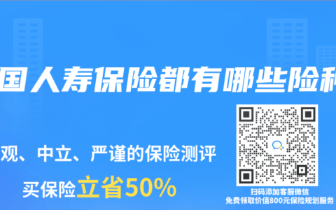 中国人寿保险都有哪些险种