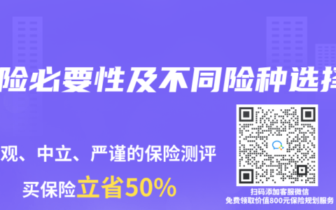 保险必要性及不同险种选择