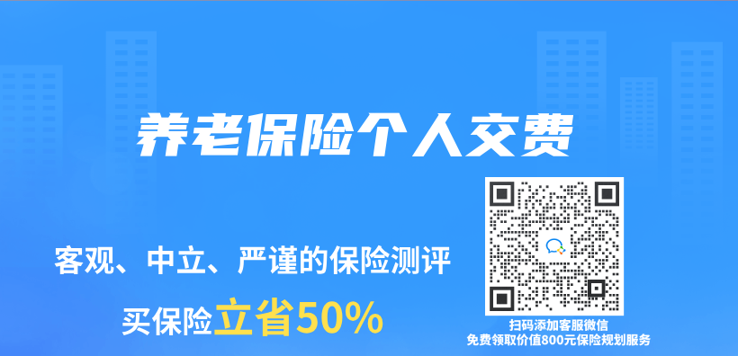 养老保险个人交费插图
