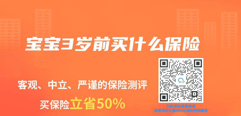 宝宝3岁前买什么保险插图