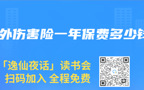 意外伤害险一年保费多少钱