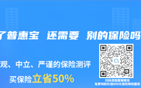 有了普惠宝 还需要 别的保险吗