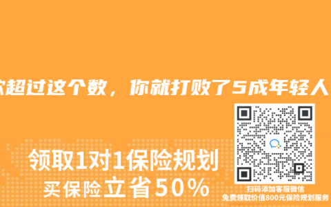 存款超过这个数，你就打败了5成年轻人！