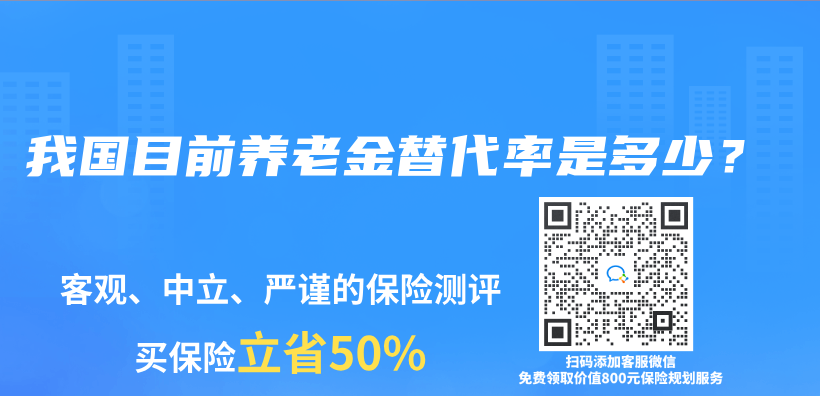 我国目前养老金替代率是多少？插图