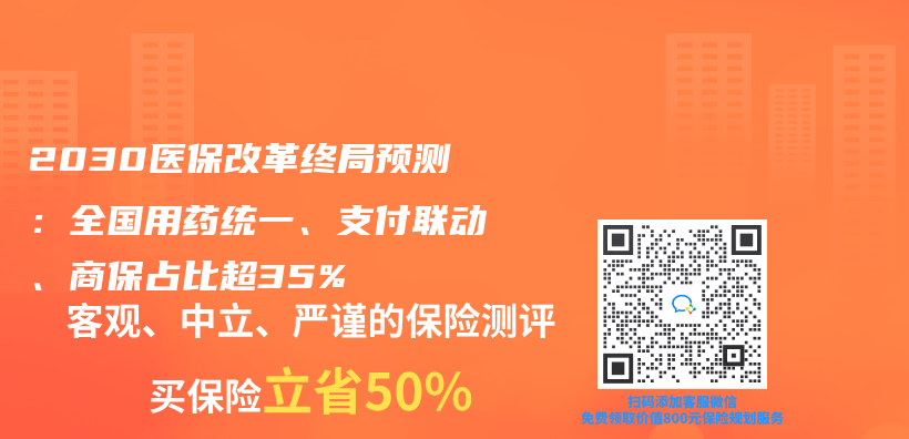 2030医保改革终局预测：全国用药统一、支付联动、商保占比超35%插图