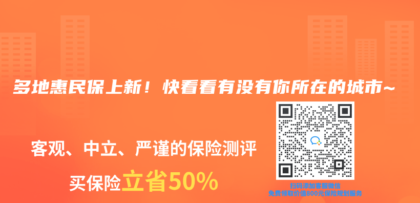 多地惠民保上新！快看看有没有你所在的城市~插图