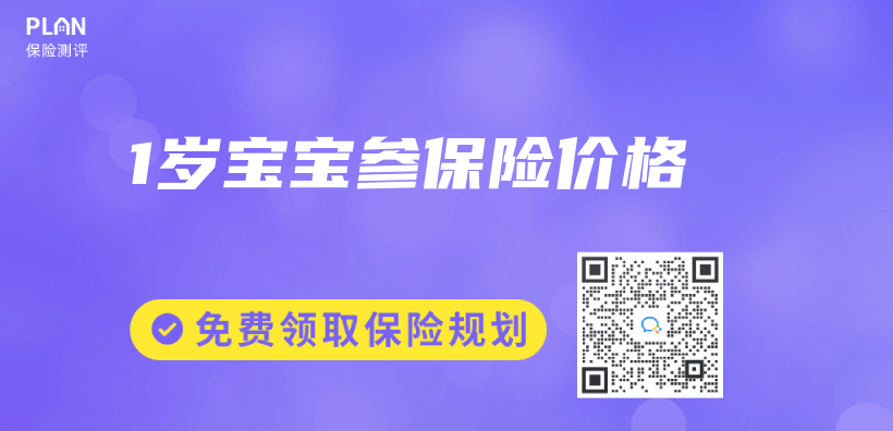 1岁宝宝参保险价格插图