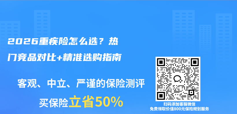 2026重疾险怎么选？热门竞品对比+精准选购指南插图1