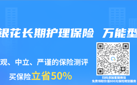 金银花长期护理保险 万能型