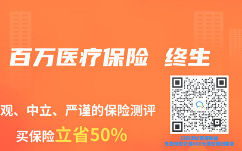 百万医疗保险 终生