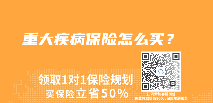 重大疾病保险怎么买？插图