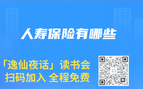 人寿保险有哪些
