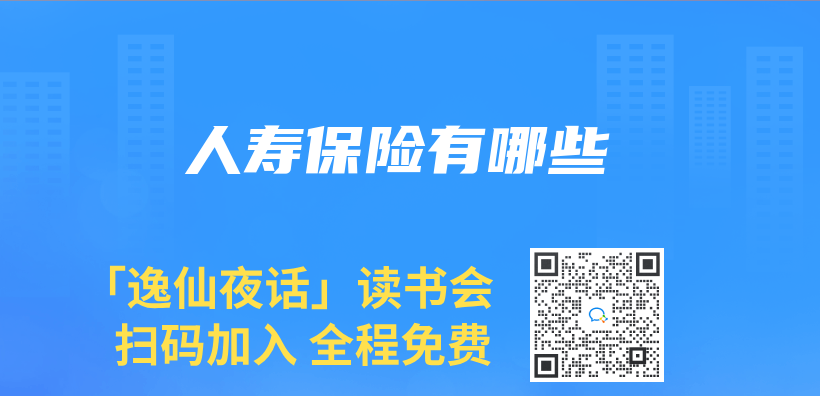 人寿保险有哪些插图