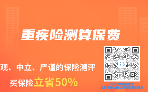重疾险测算保费