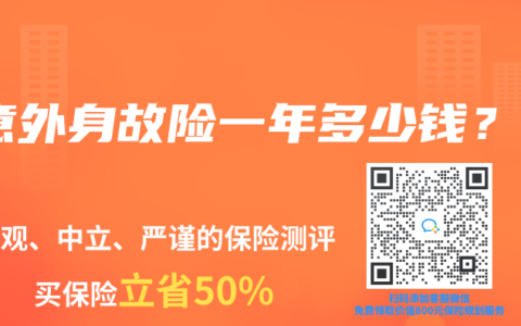 意外身故险一年多少钱？