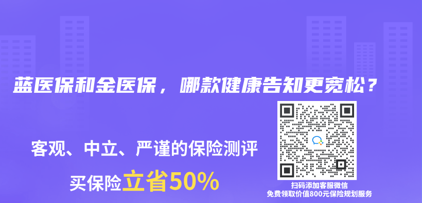 蓝医保和金医保，哪款健康告知更宽松？插图