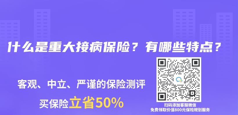 什么是重大接病保险？有哪些特点？插图